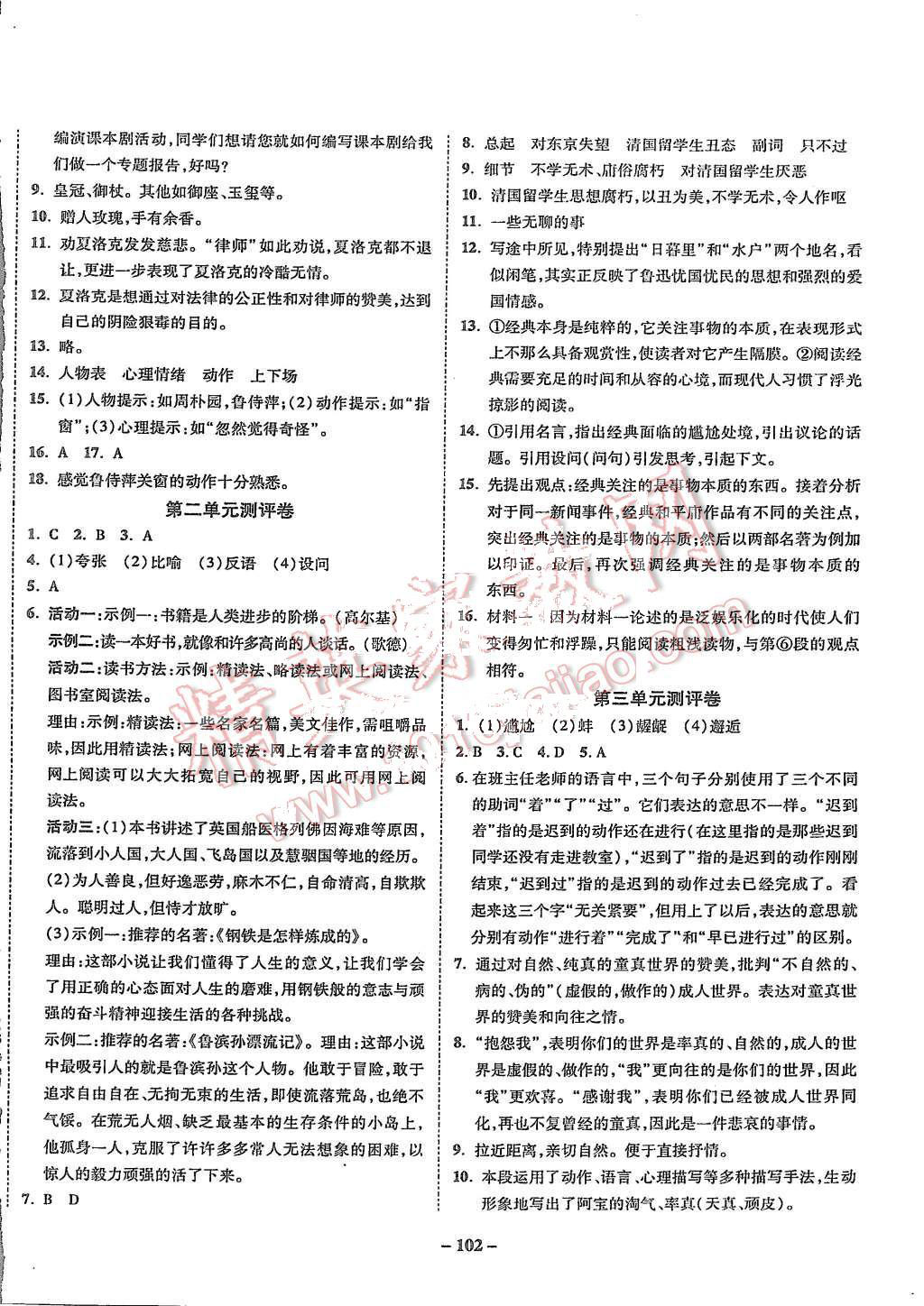 2015年培優(yōu)奪冠金卷名師點撥九年級語文全一冊蘇教版 第10頁