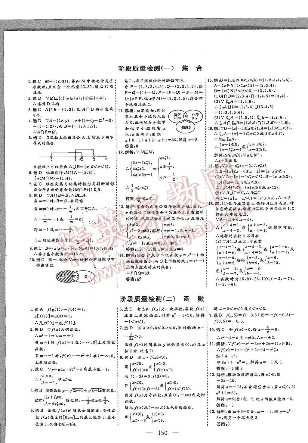 2015年創(chuàng)新方案高中同步創(chuàng)新課堂數(shù)學(xué)必修1人教B版 第26頁(yè)