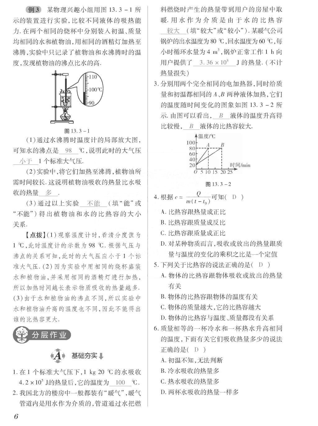 2015年一课一案创新导学九年级物理全一册人教版 正文参考答案第174页