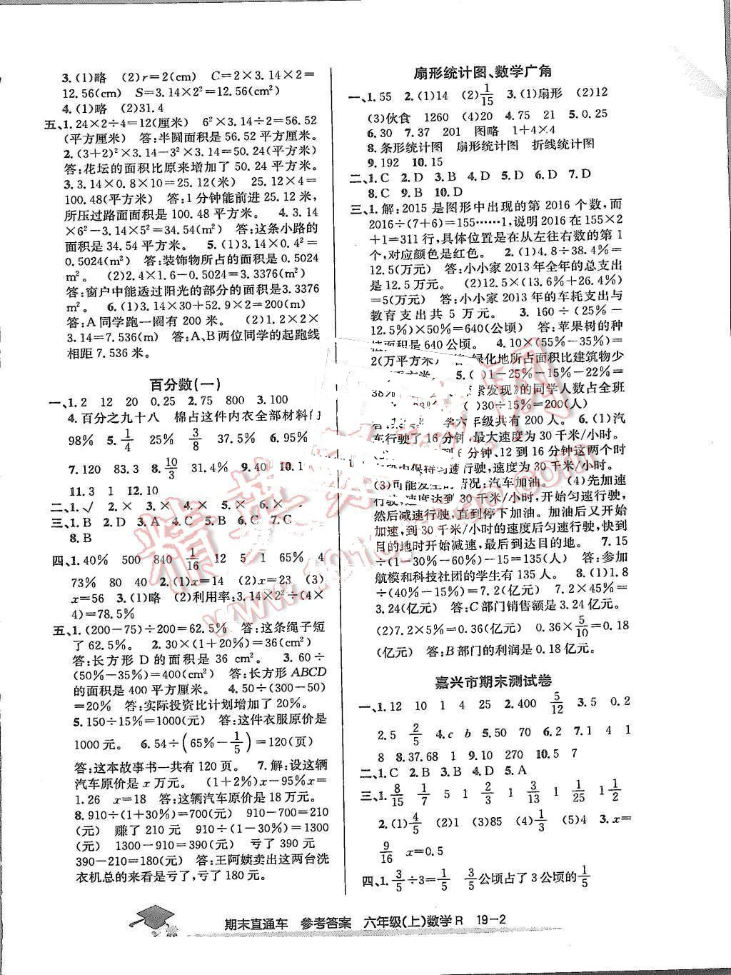 2015年期末直通车六年级数学上册 第2页