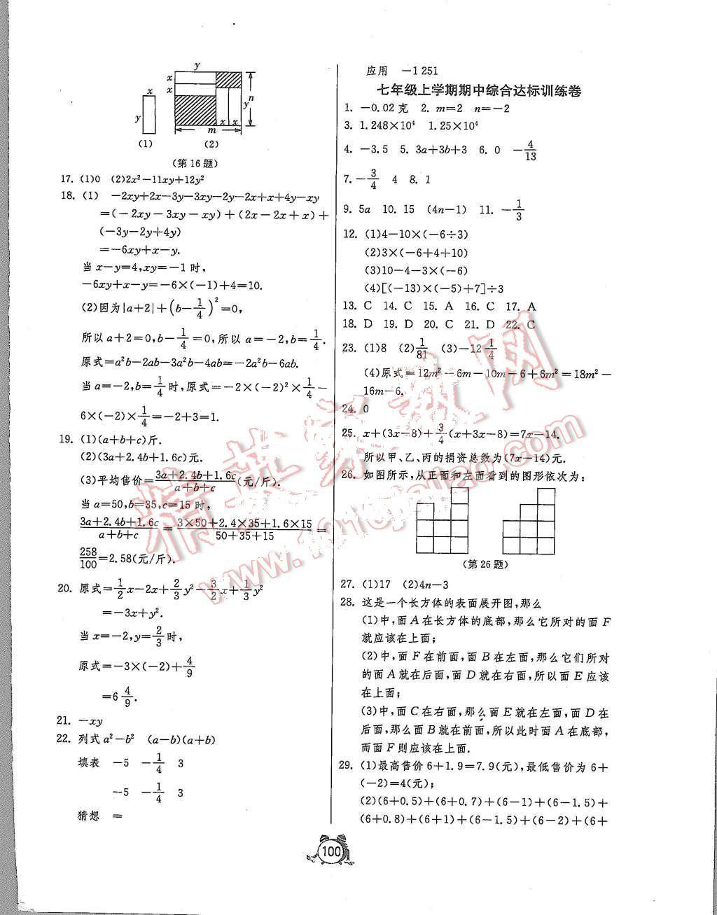 2015年单元双测全程提优测评卷七年级数学上册北师大版 第4页