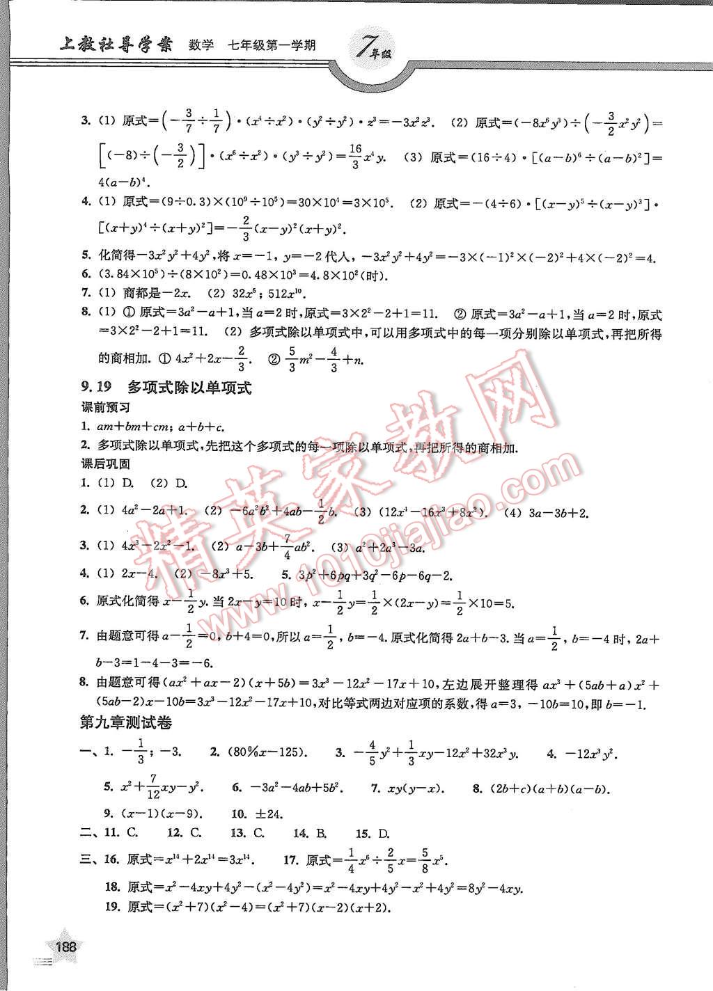 2015年上教社导学案七年级数学第一学期 第16页