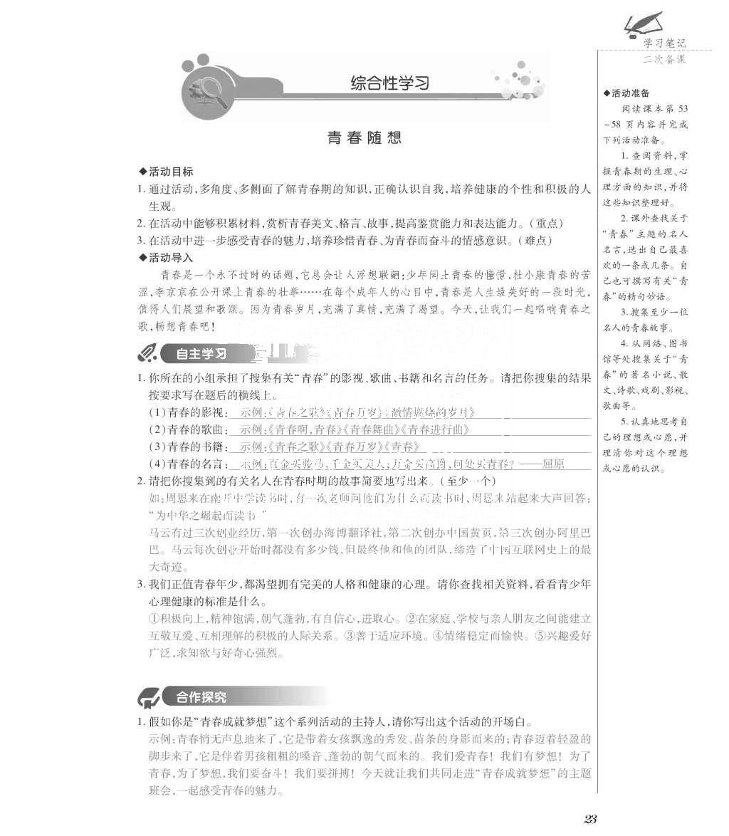 2015年一課一案創(chuàng)新導(dǎo)學(xué)九年級語文全一冊人教版 正文參考答案第168頁