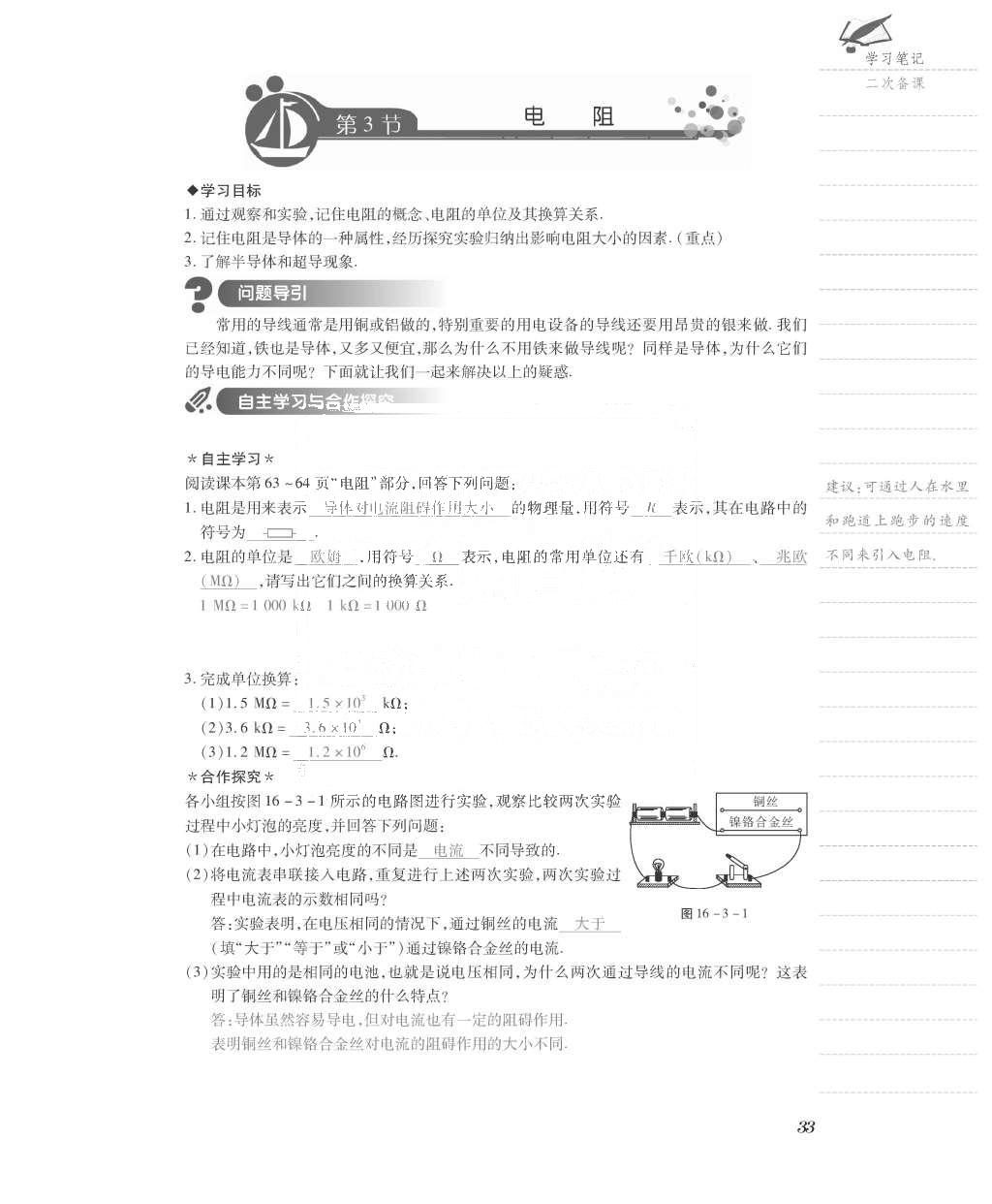 2015年一课一案创新导学九年级物理全一册人教版 导学案参考答案第97页