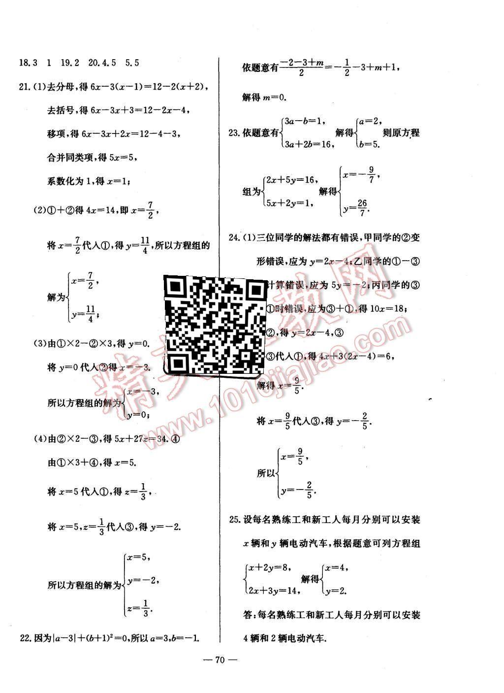 2015年精彩考評單元測評卷七年級數(shù)學上冊滬科版 第6頁