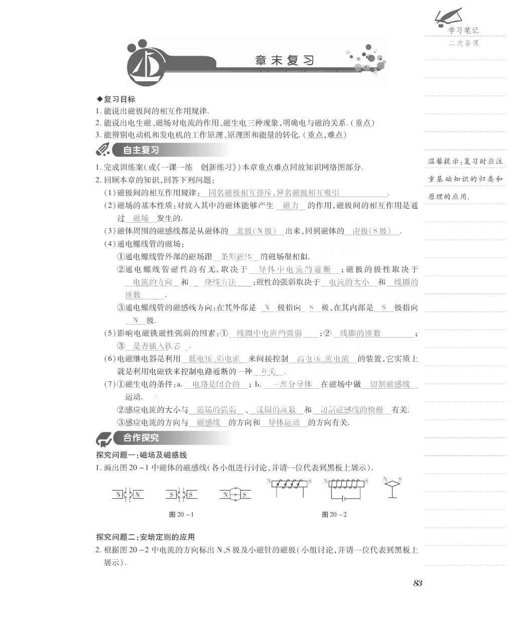 2015年一課一案創(chuàng)新導學九年級物理全一冊人教版 導學案參考答案第147頁