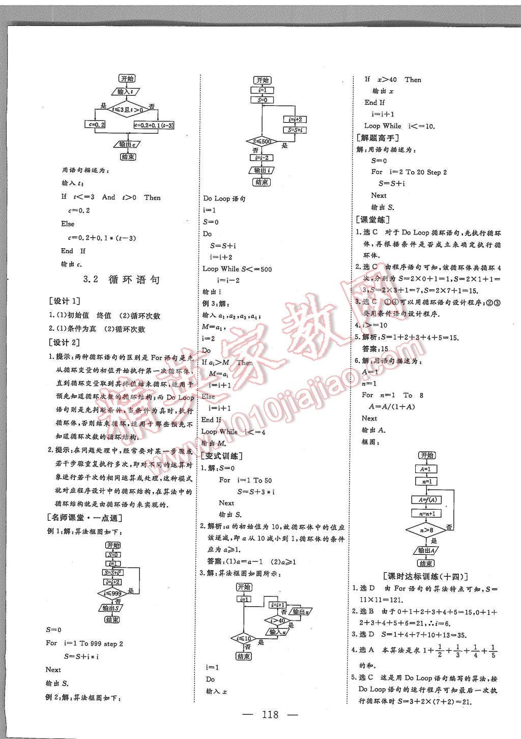 2015年創(chuàng)新方案高中同步創(chuàng)新課堂數(shù)學(xué)必修3北師大版 第16頁(yè)