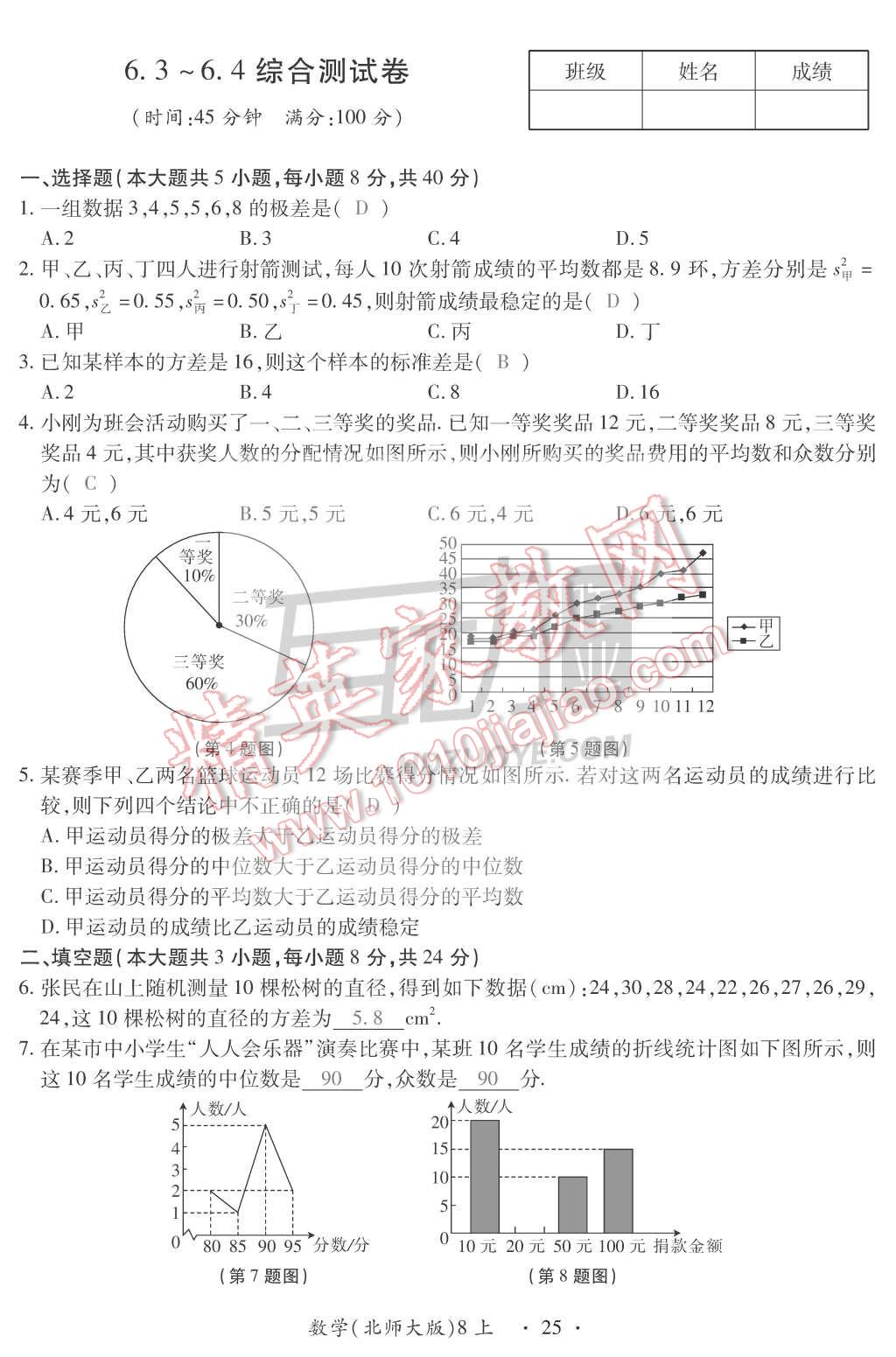 2015年一課一案創(chuàng)新導(dǎo)學(xué)八年級數(shù)學(xué)上冊北師大版 第25頁