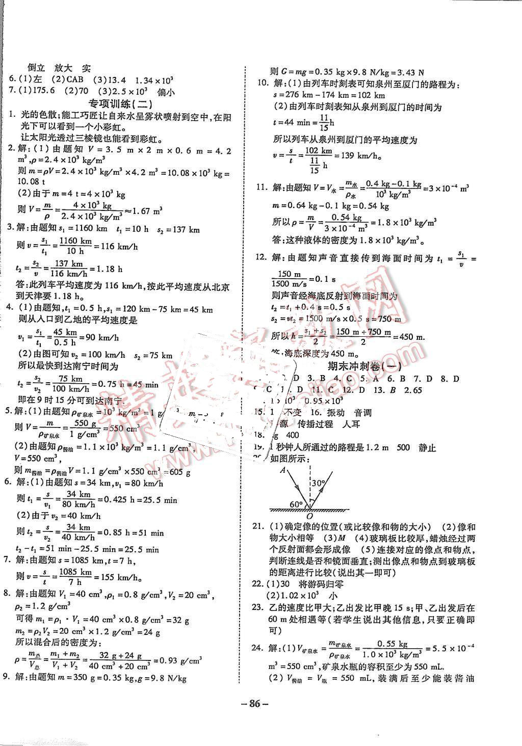 2015年培優(yōu)奪冠金卷名師點(diǎn)撥八年級(jí)物理上冊(cè)滬科版 第6頁