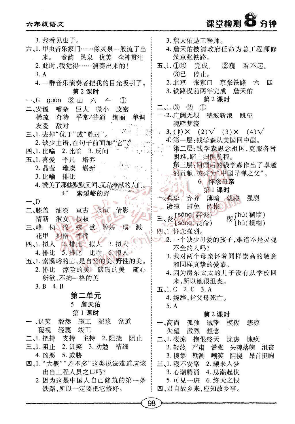 2015年同步測評卷課堂檢測8分鐘六年級語文上冊人教版 第2頁