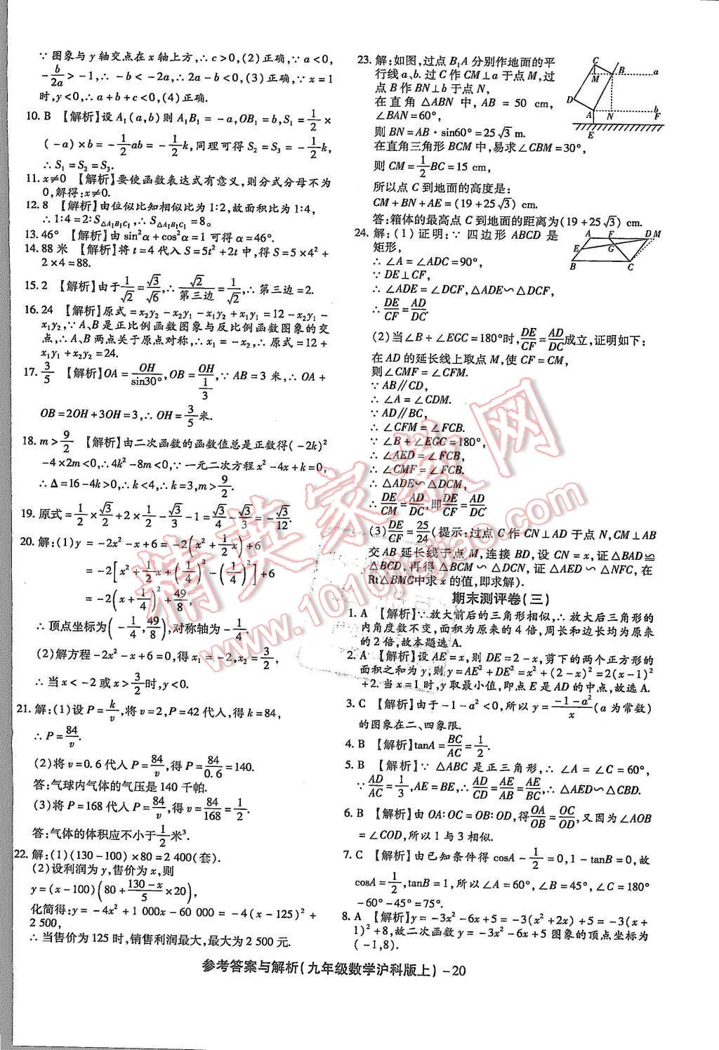 2015年練考通全優(yōu)卷九年級數學上冊滬科版 第28頁