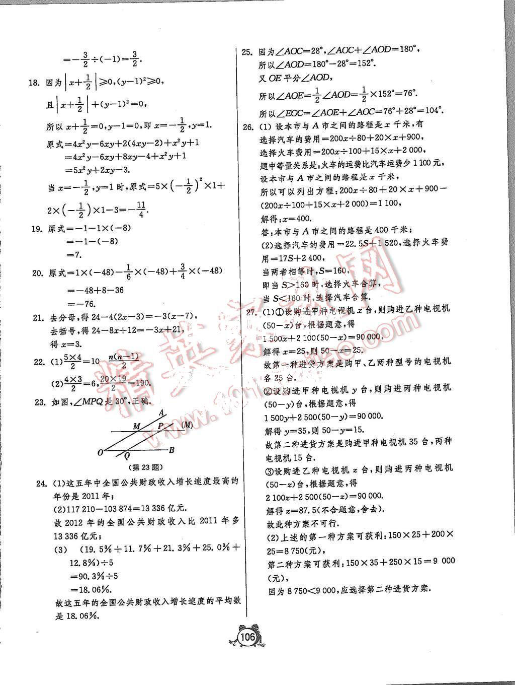 2015年单元双测全程提优测评卷七年级数学上册北师大版 第10页