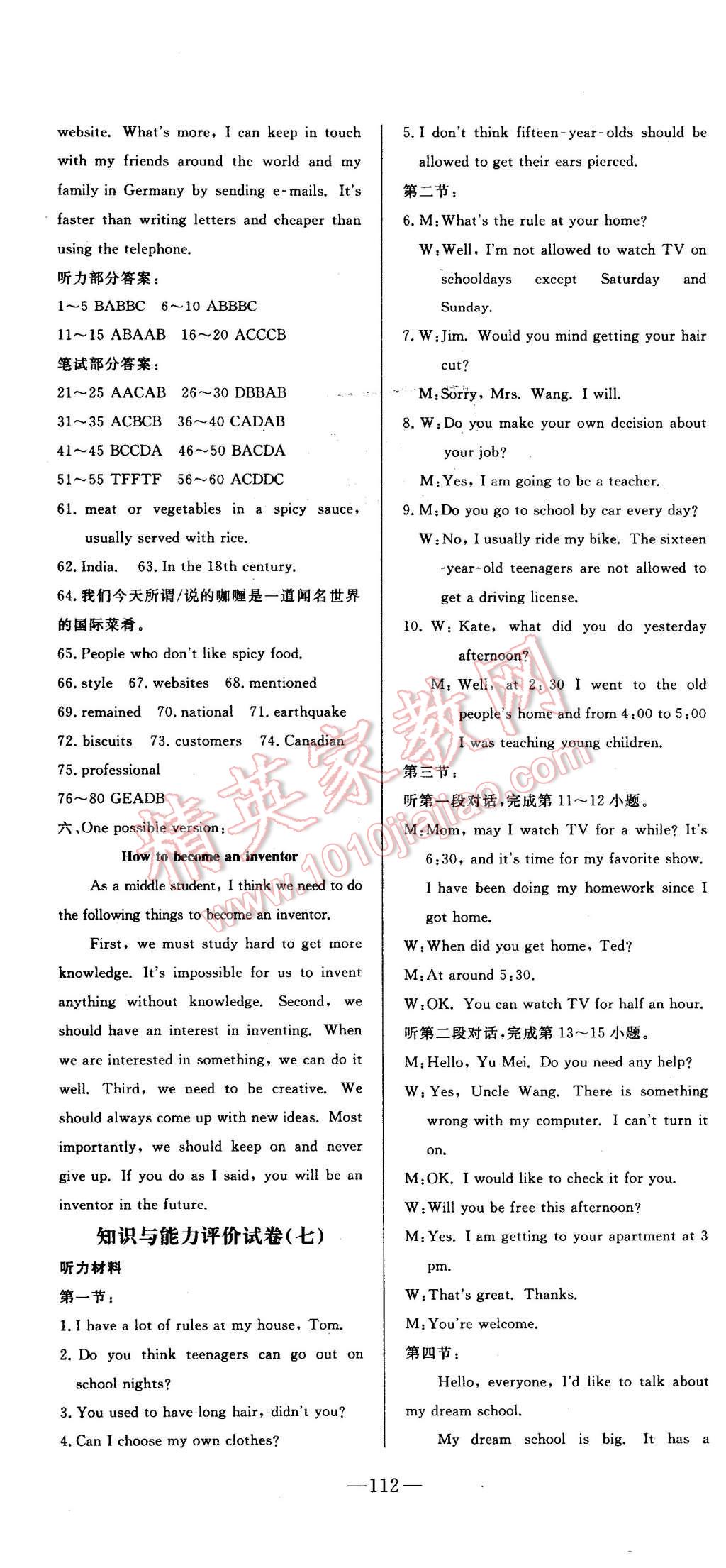 2015年精彩考评单元测评卷九年级英语上册人教版 第10页