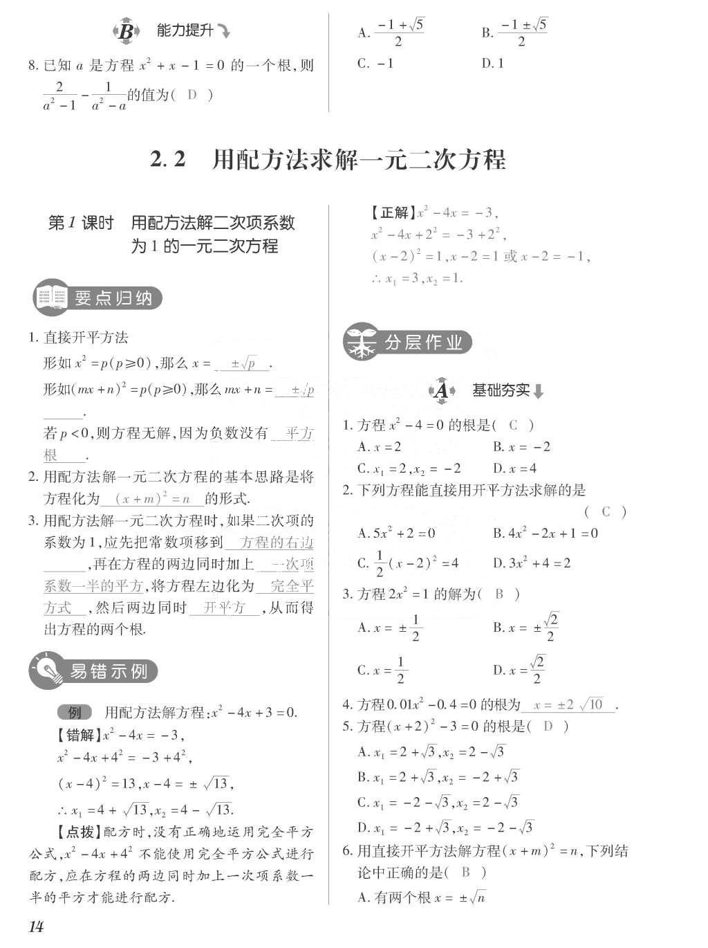 2015年一課一案創(chuàng)新導(dǎo)學(xué)九年級數(shù)學(xué)上冊北師大版 訓(xùn)練案參考答案第214頁