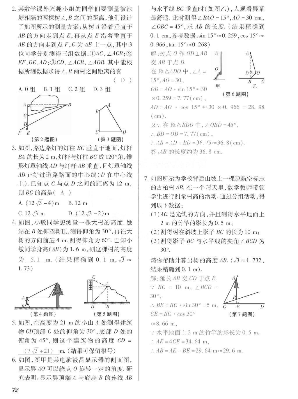 2015年一课一案创新导学九年级数学上册北师大版 训练案参考答案第272页