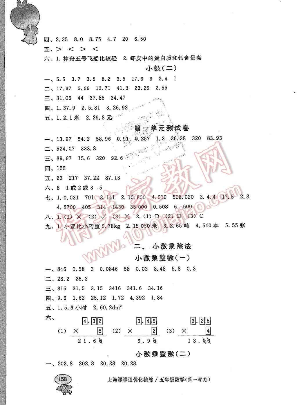 2015年上海課課通優(yōu)化精練五年級(jí)數(shù)學(xué)第一學(xué)期 第2頁(yè)