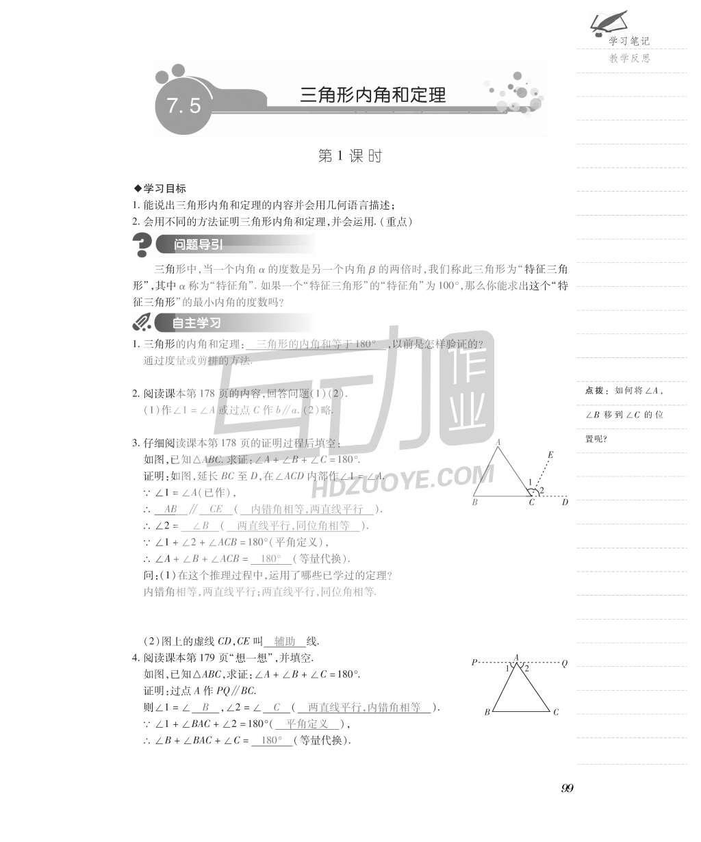 2015年一課一案創(chuàng)新導(dǎo)學(xué)八年級(jí)數(shù)學(xué)上冊(cè)北師大版 導(dǎo)學(xué)案參考答案第131頁(yè)