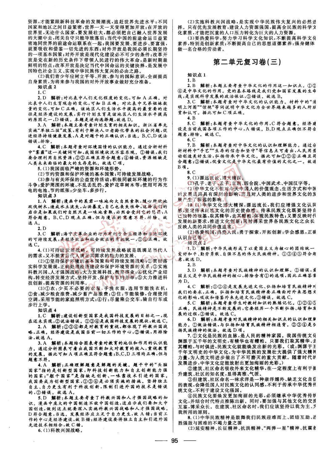 2015年奪冠百分百初中優(yōu)化測試卷九年級思想品德全一冊人教版 第3頁