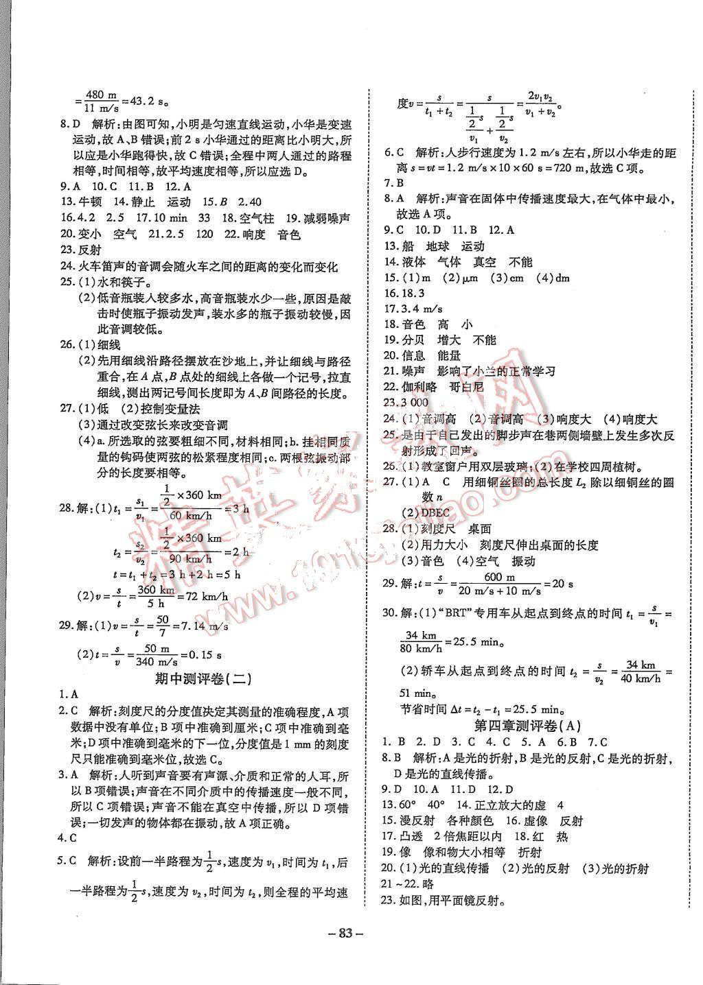 2015年培優(yōu)奪冠金卷名師點(diǎn)撥八年級物理上冊滬科版 第3頁