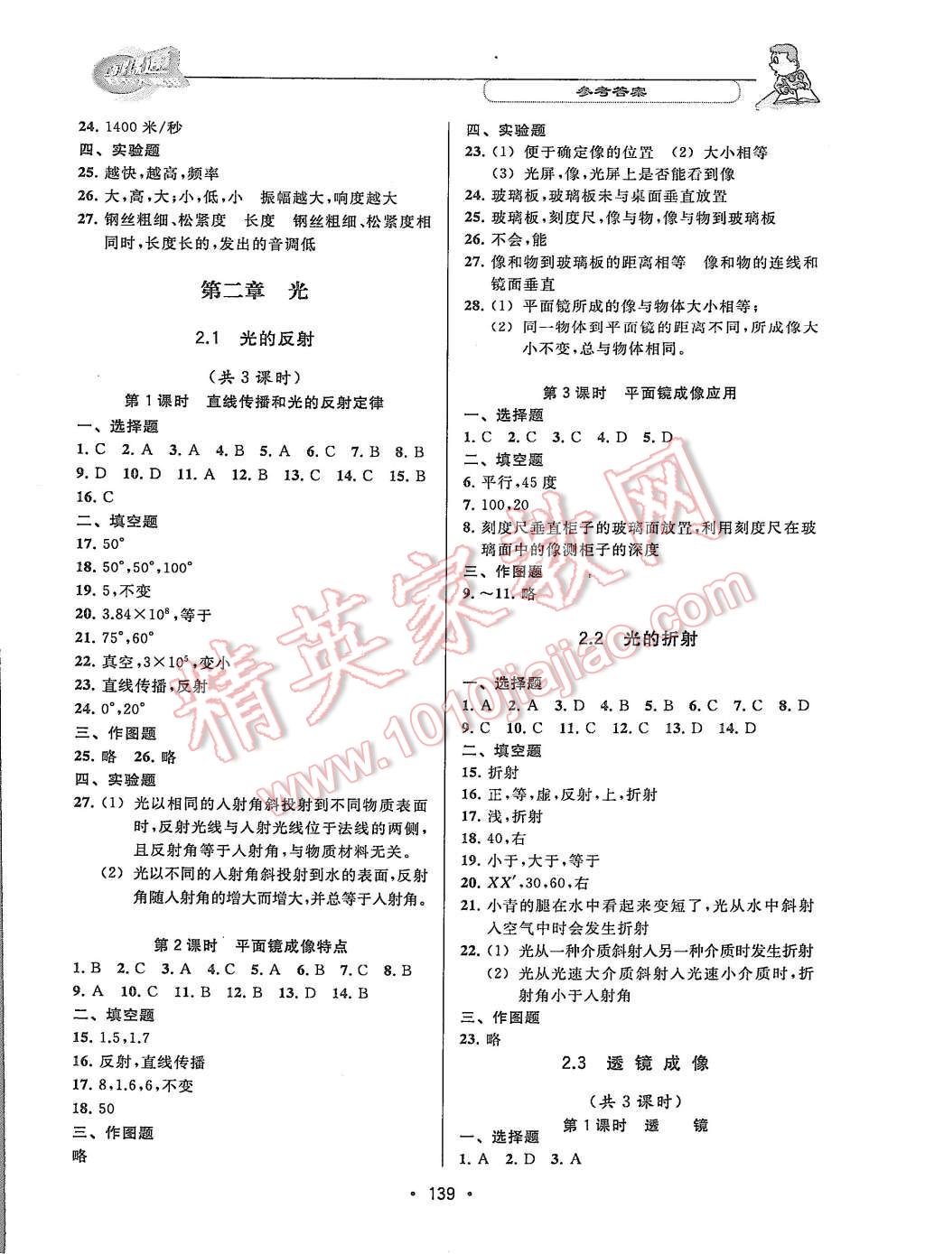 2015年上海課課通優(yōu)化精練八年級(jí)物理第一學(xué)期 第4頁(yè)