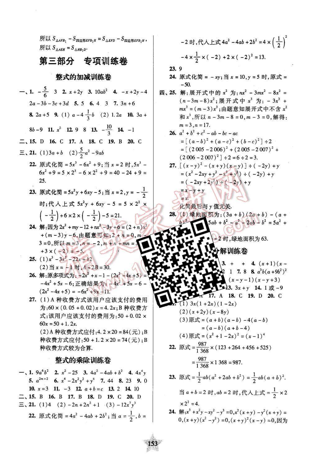 2015年一卷通關(guān)七年級(jí)數(shù)學(xué)第一學(xué)期 第9頁