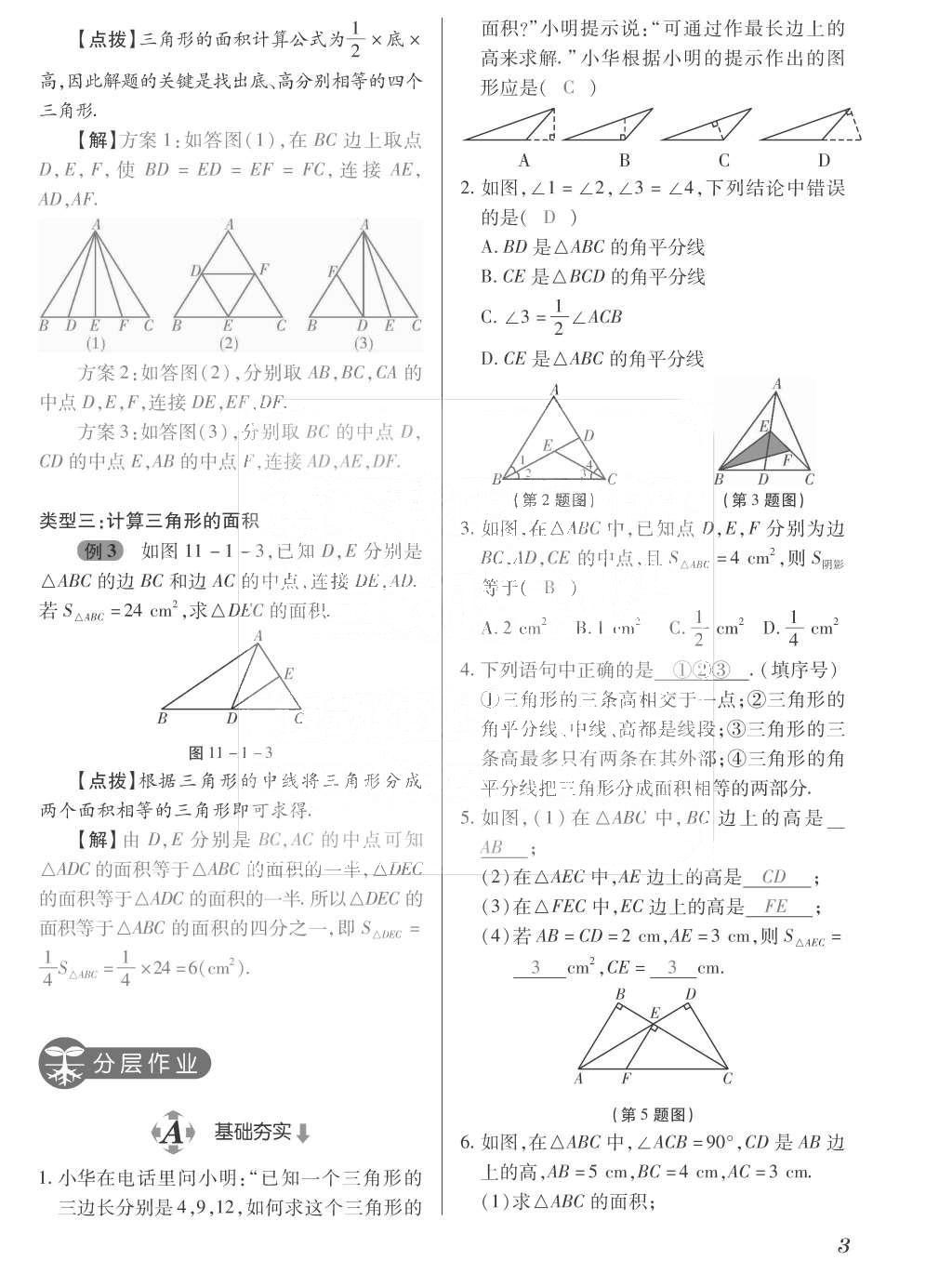 2015年一課一案創(chuàng)新導(dǎo)學(xué)八年級(jí)數(shù)學(xué)上冊(cè)人教版 訓(xùn)練案參考答案第139頁(yè)