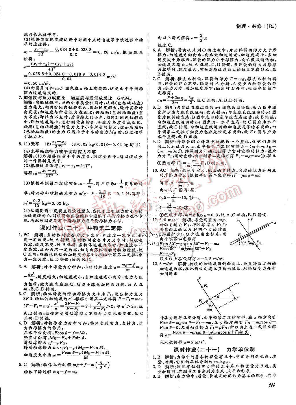 2015年名師伴你行高中同步導(dǎo)學(xué)案物理必修1人教版 第37頁