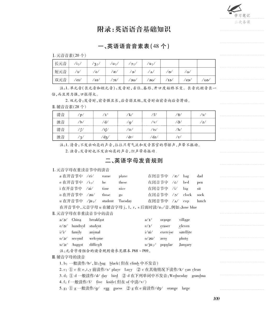 2015年一課一案創(chuàng)新導學七年級英語上冊人教版 導學案參考答案第137頁