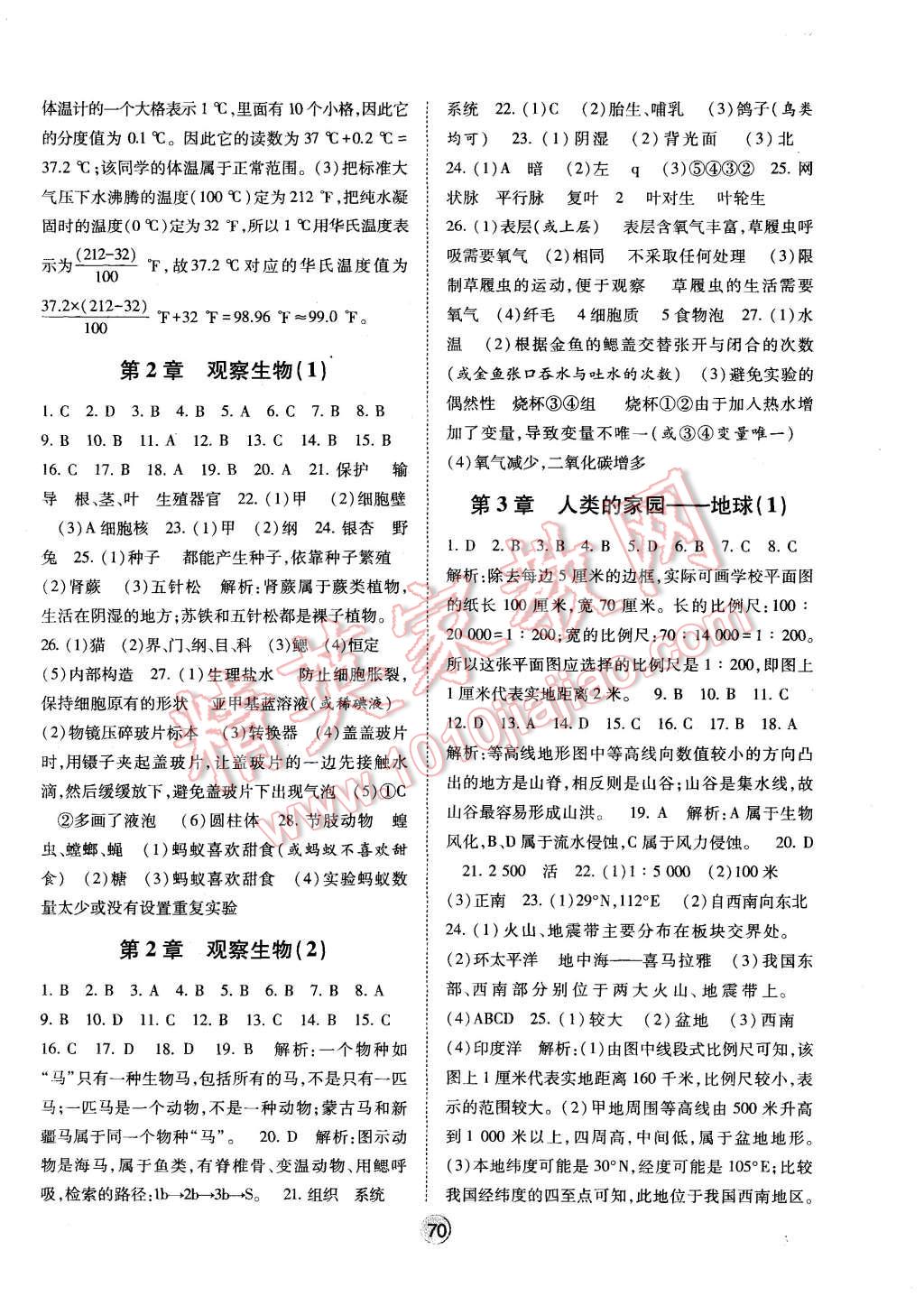 2015年經(jīng)綸學(xué)典新課時作業(yè)七年級科學(xué)上冊浙教版 第2頁