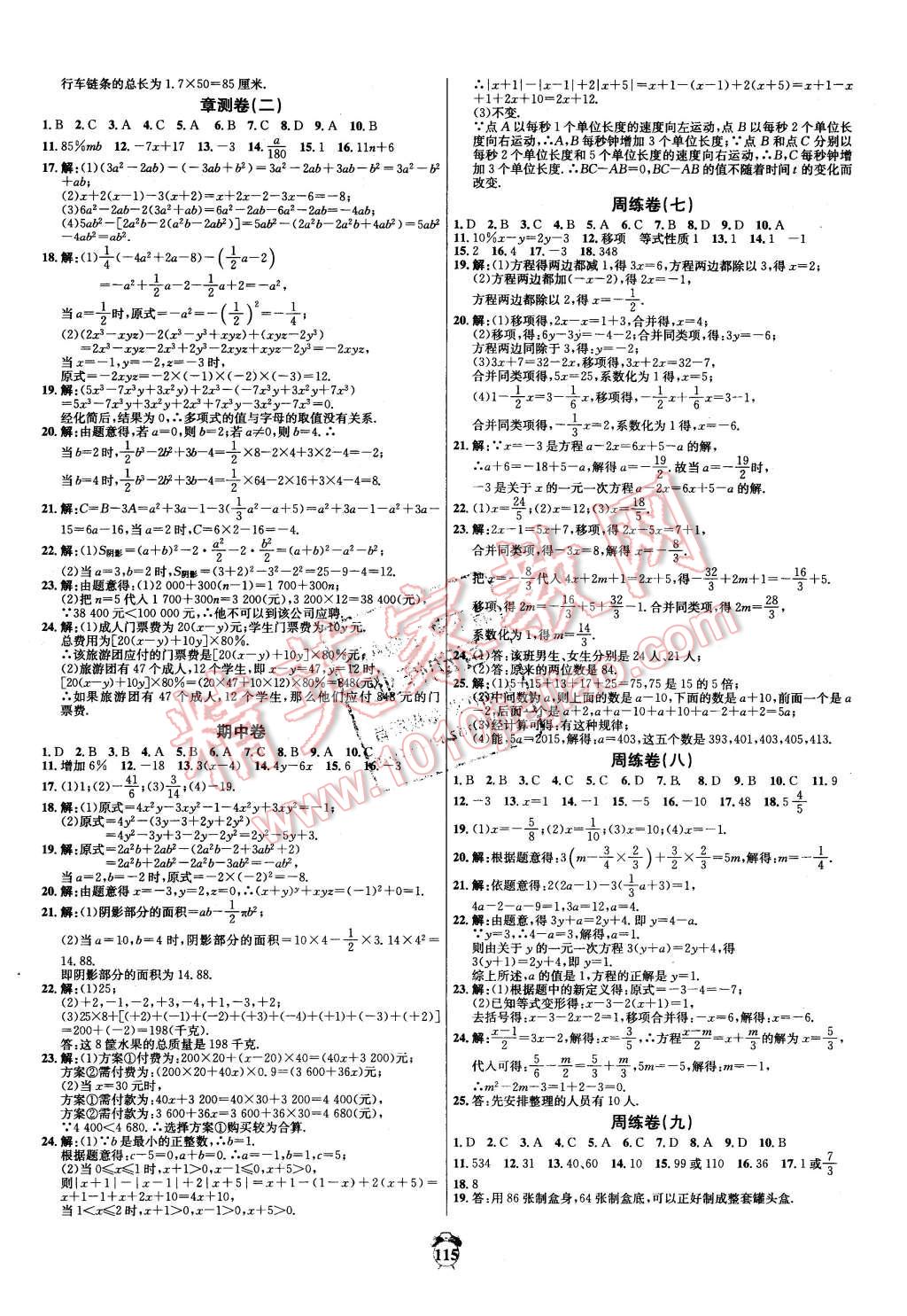 2015年輕松28套陽光奪冠七年級數(shù)學上冊人教版 第3頁