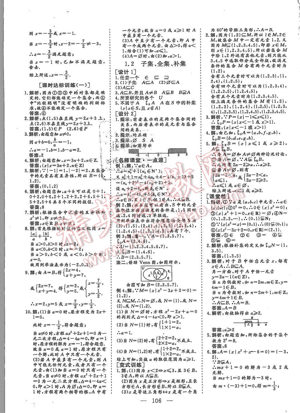 2015年創(chuàng)新方案高中同步創(chuàng)新課堂數(shù)學(xué)必修1蘇教版 第2頁(yè)