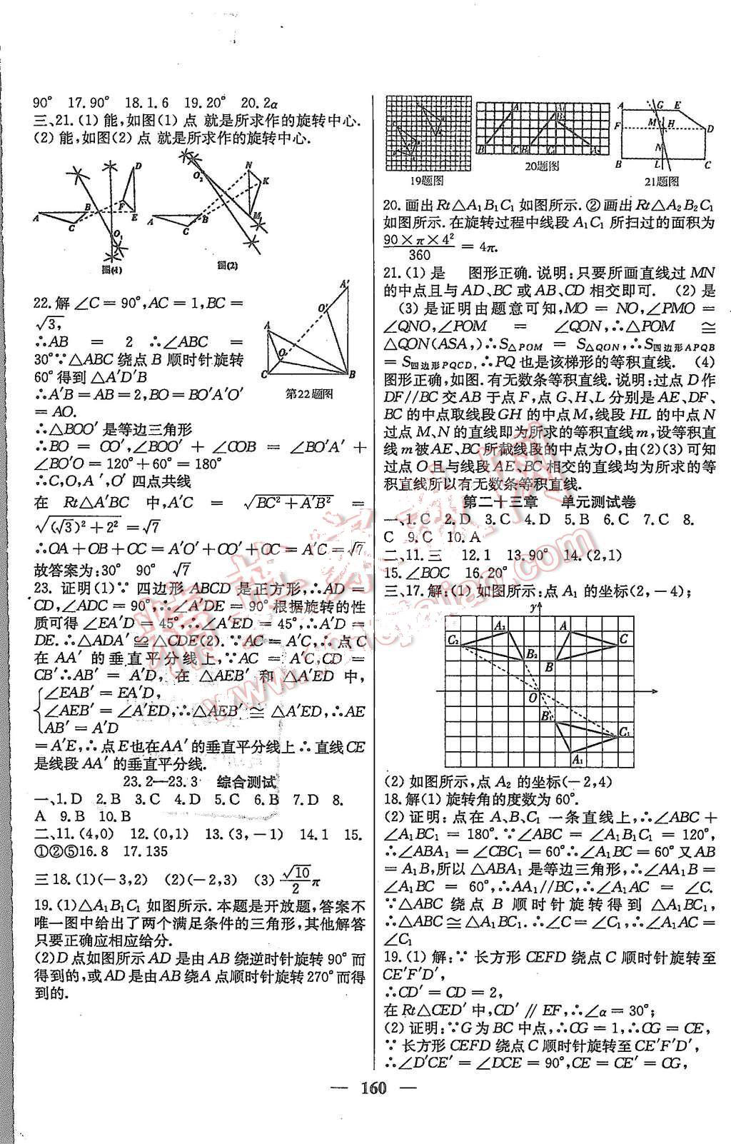 2015年百校聯(lián)盟金考卷九年級數(shù)學(xué)全一冊人教版 第4頁