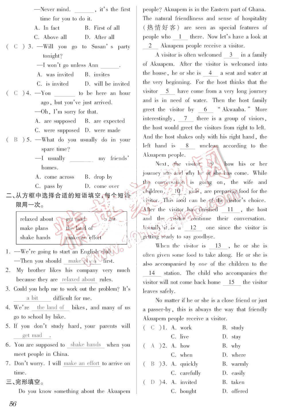 2015年一課一案創(chuàng)新導(dǎo)學(xué)九年級(jí)英語(yǔ)全一冊(cè)人教版 第56頁(yè)