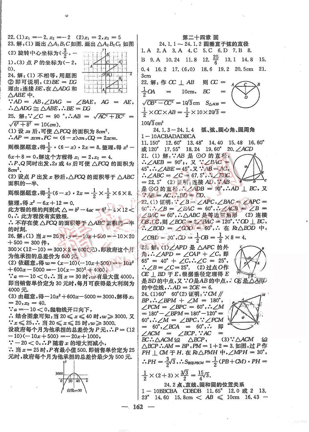 2015年百校聯(lián)盟金考卷九年級(jí)數(shù)學(xué)全一冊(cè)人教版 第6頁