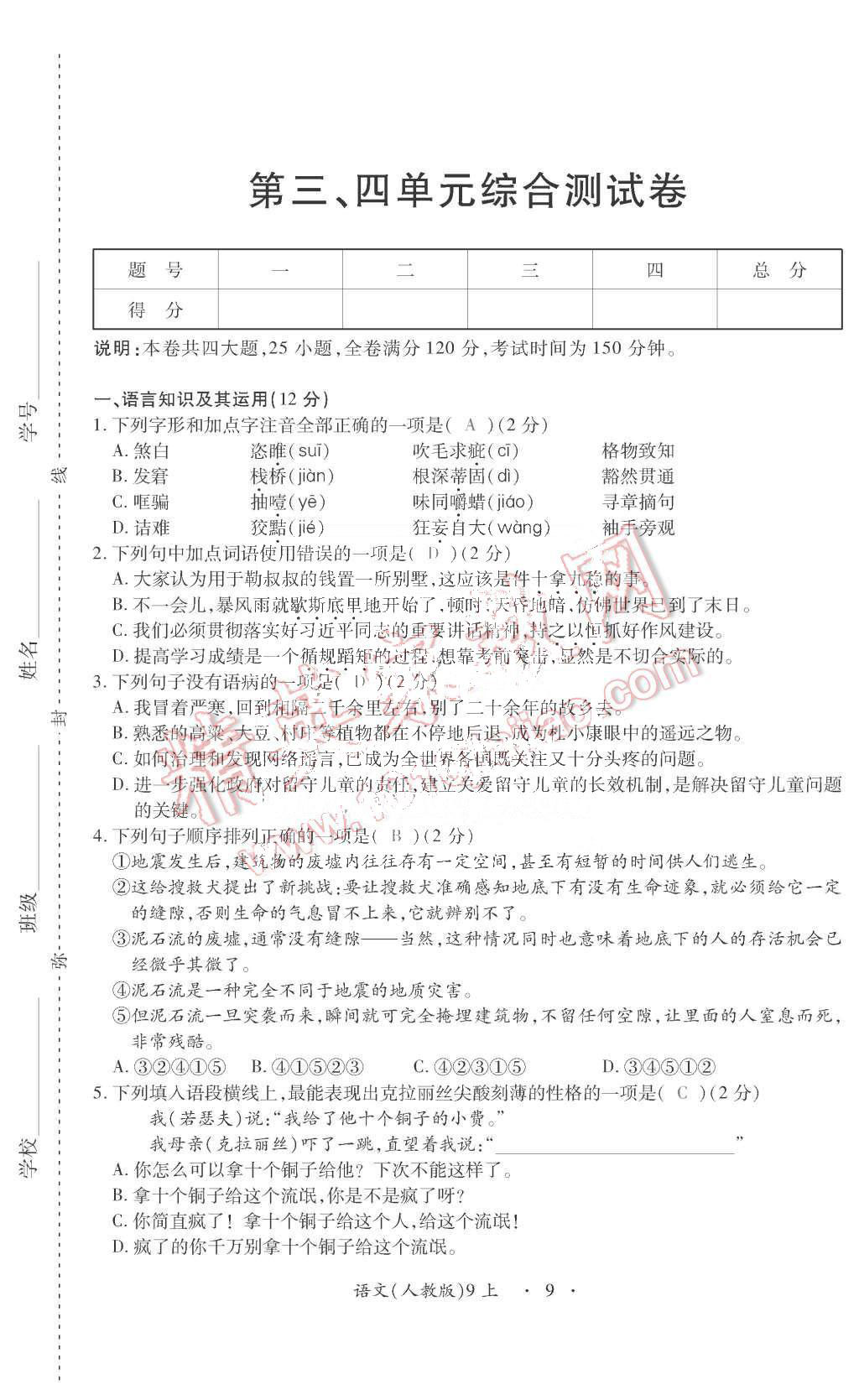 2015年一課一案創(chuàng)新導(dǎo)學(xué)九年級(jí)語文全一冊(cè)人教版 第9頁