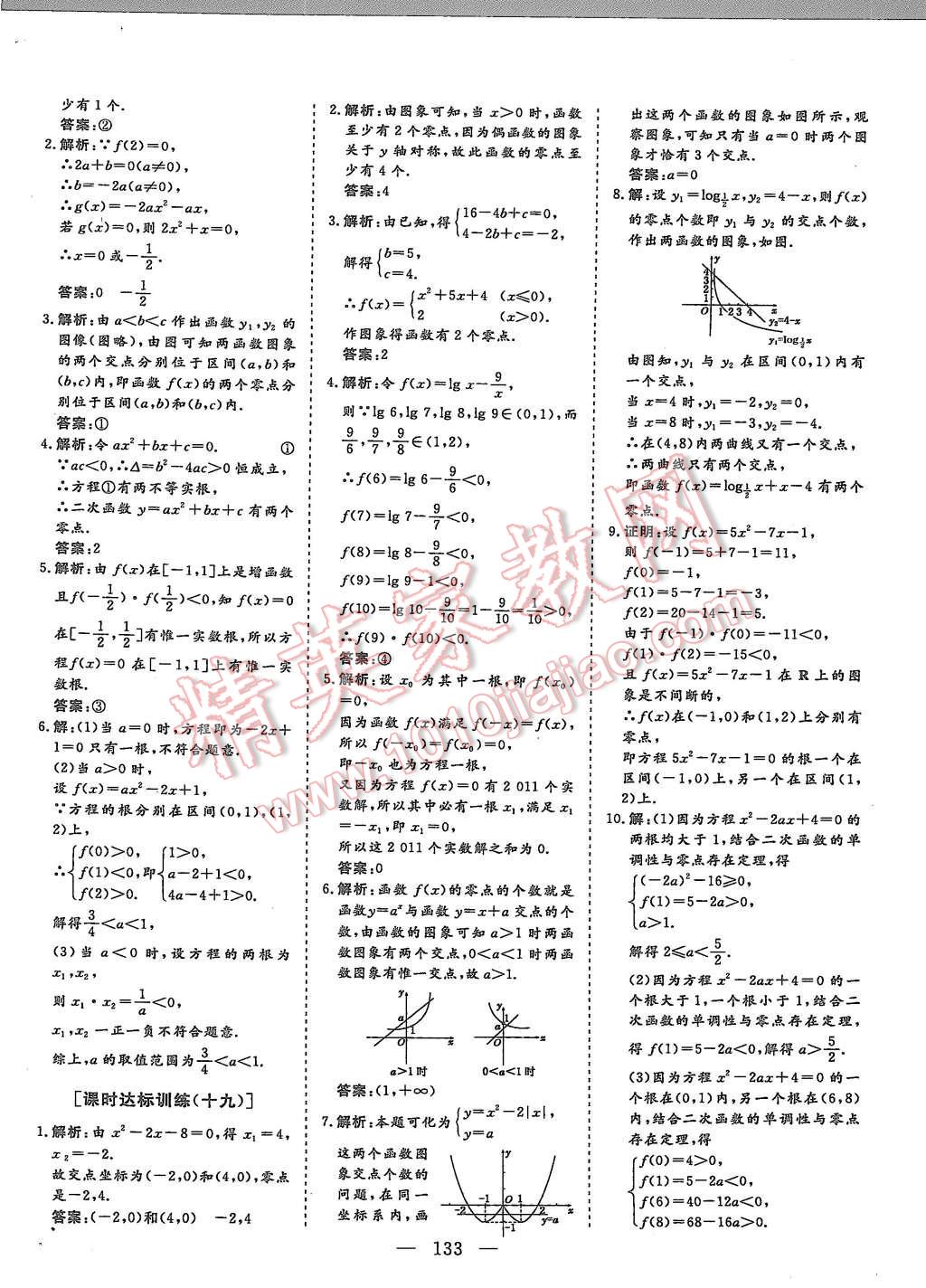 2015年創(chuàng)新方案高中同步創(chuàng)新課堂數(shù)學(xué)必修1蘇教版 第29頁(yè)