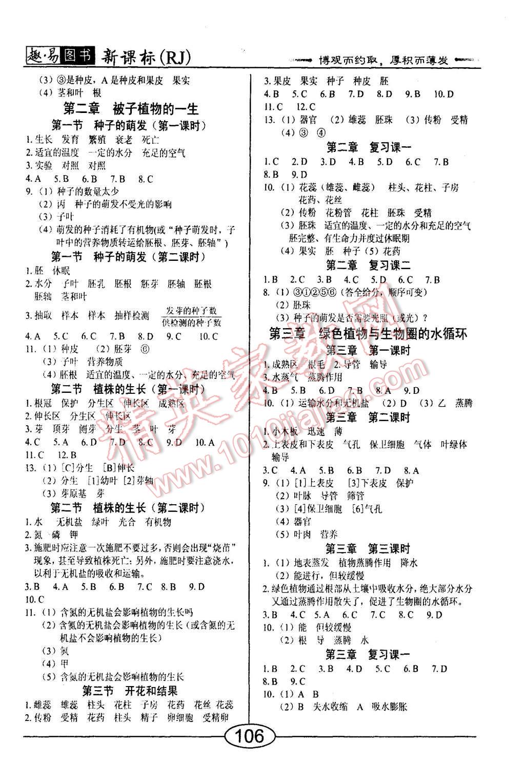 2015年學(xué)考2加1七年級(jí)生物上冊(cè)人教版 第4頁