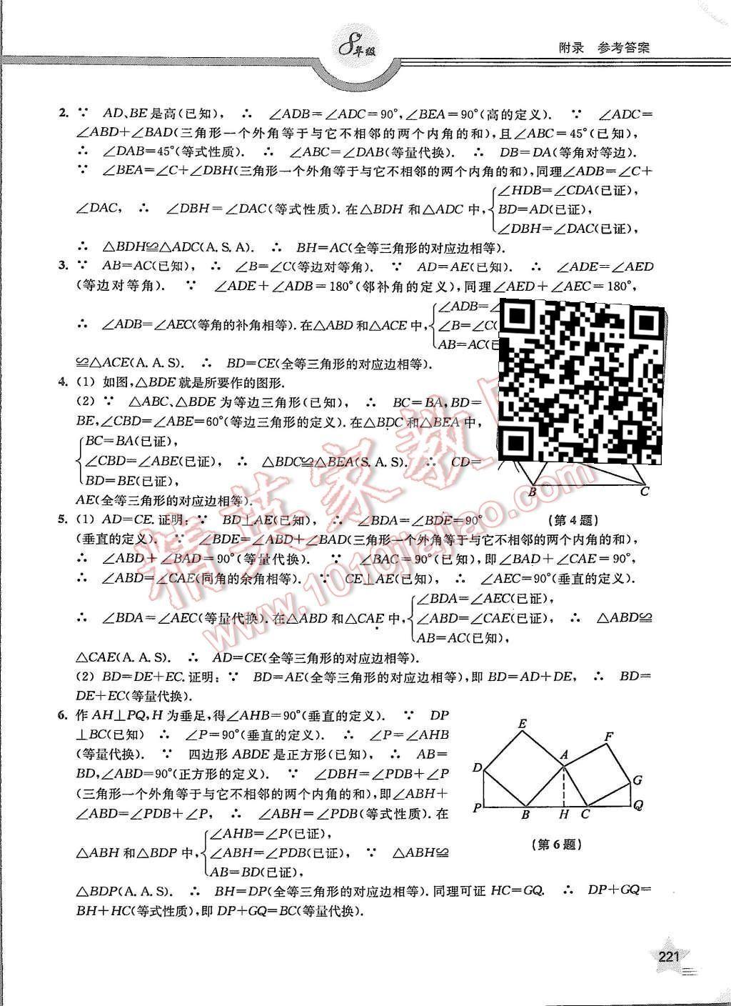 2015年上教社導(dǎo)學(xué)案八年級(jí)數(shù)學(xué)第一學(xué)期 第22頁