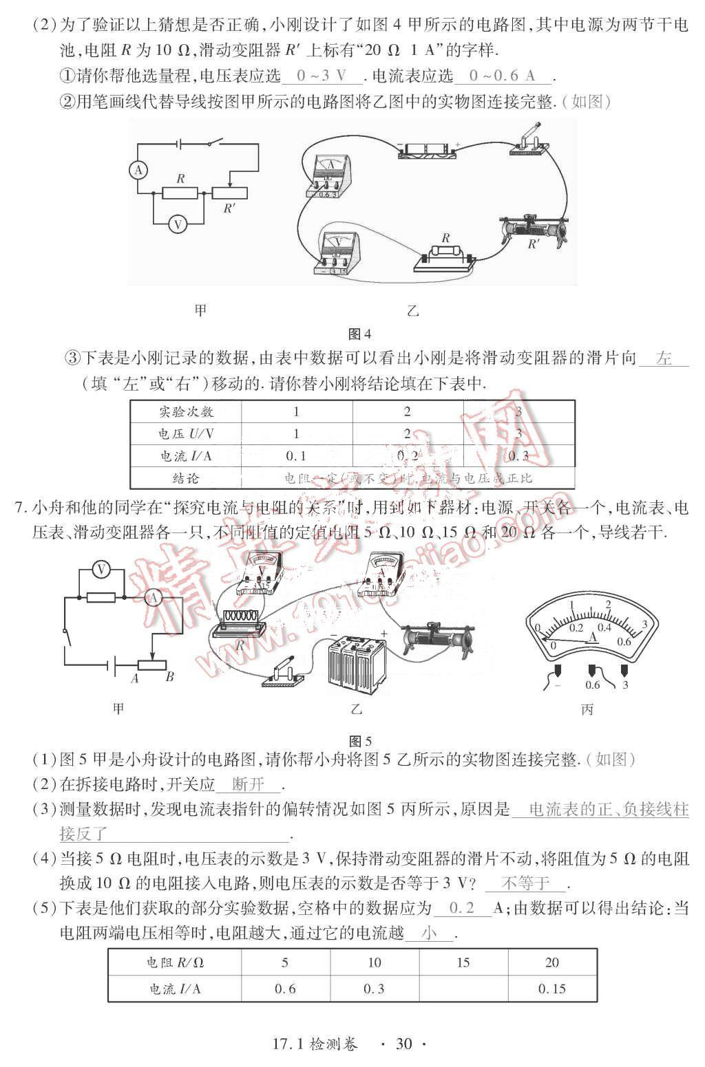 2015年一課一案創(chuàng)新導(dǎo)學(xué)九年級(jí)物理全一冊(cè)人教版 第30頁(yè)