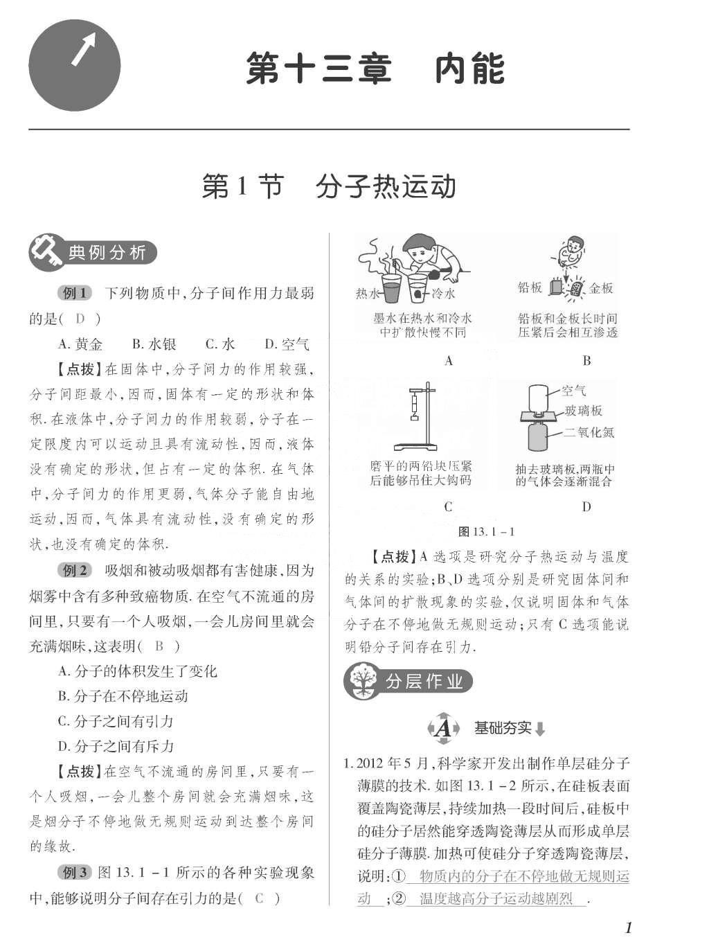 2015年一课一案创新导学九年级物理全一册人教版 正文参考答案第169页