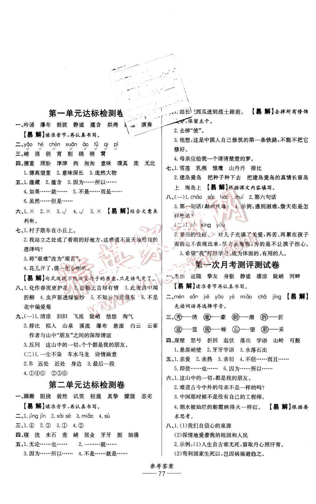 2015年小學(xué)生百分易卷六年級(jí)語(yǔ)文上冊(cè)人教版 第1頁(yè)