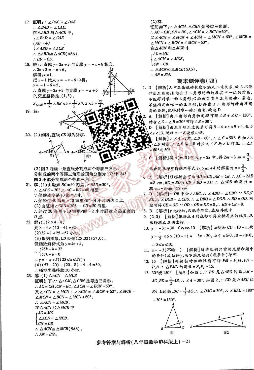 2015年練考通全優(yōu)卷八年級(jí)數(shù)學(xué)上冊(cè)滬科版 第21頁(yè)