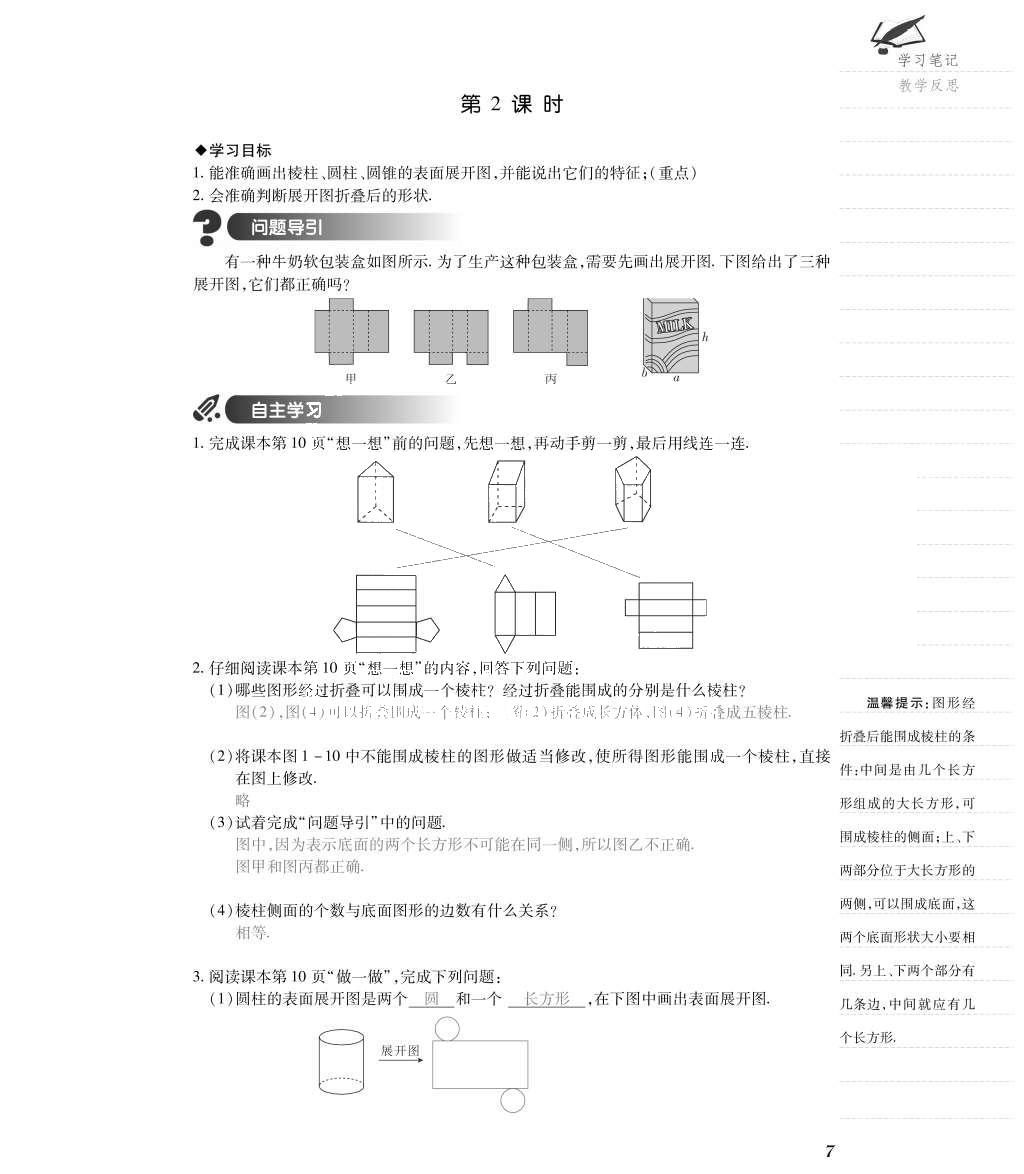 2015年一課一案創(chuàng)新導(dǎo)學(xué)七年級數(shù)學(xué)上冊北師大版 導(dǎo)學(xué)案參考答案第39頁