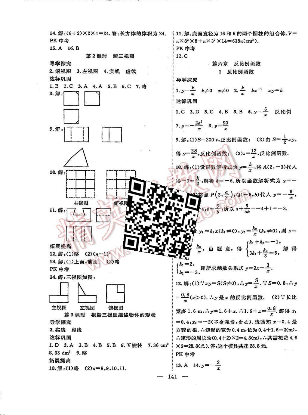 2015年體驗型學(xué)案體驗新知高效練習(xí)九年級數(shù)學(xué)上冊人教版 第17頁