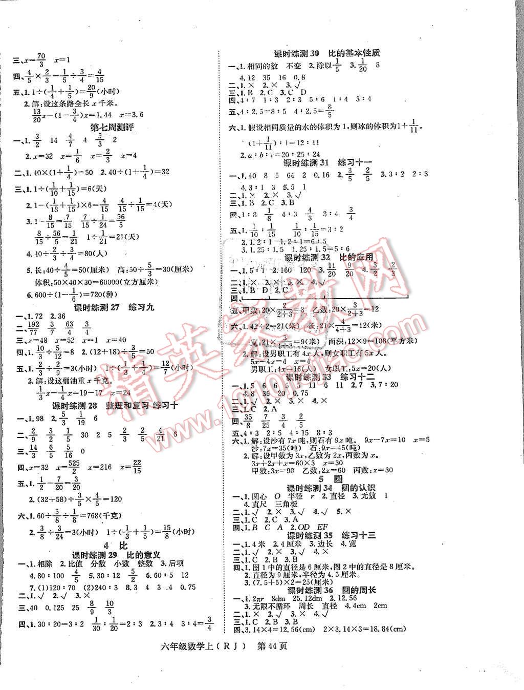 2015年國華圖書學(xué)業(yè)測評課時練測加周周測評六年級數(shù)學(xué)上冊人教版 第4頁