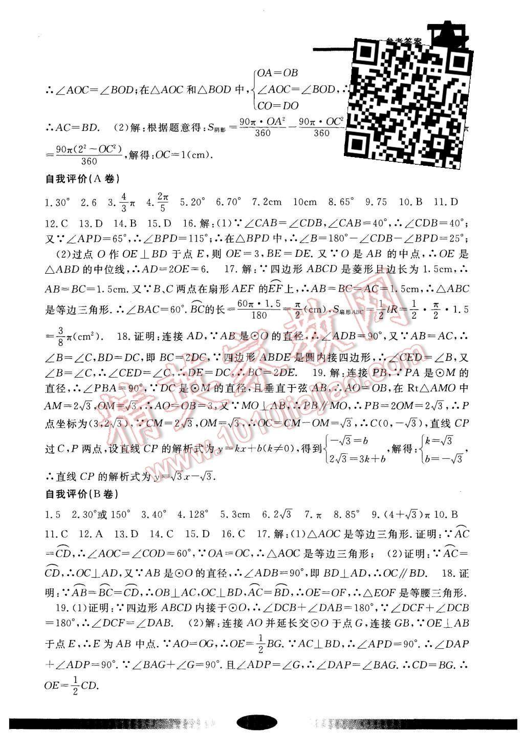 2015年新課標學(xué)習(xí)方法指導(dǎo)叢書九年級數(shù)學(xué)上冊 第9頁