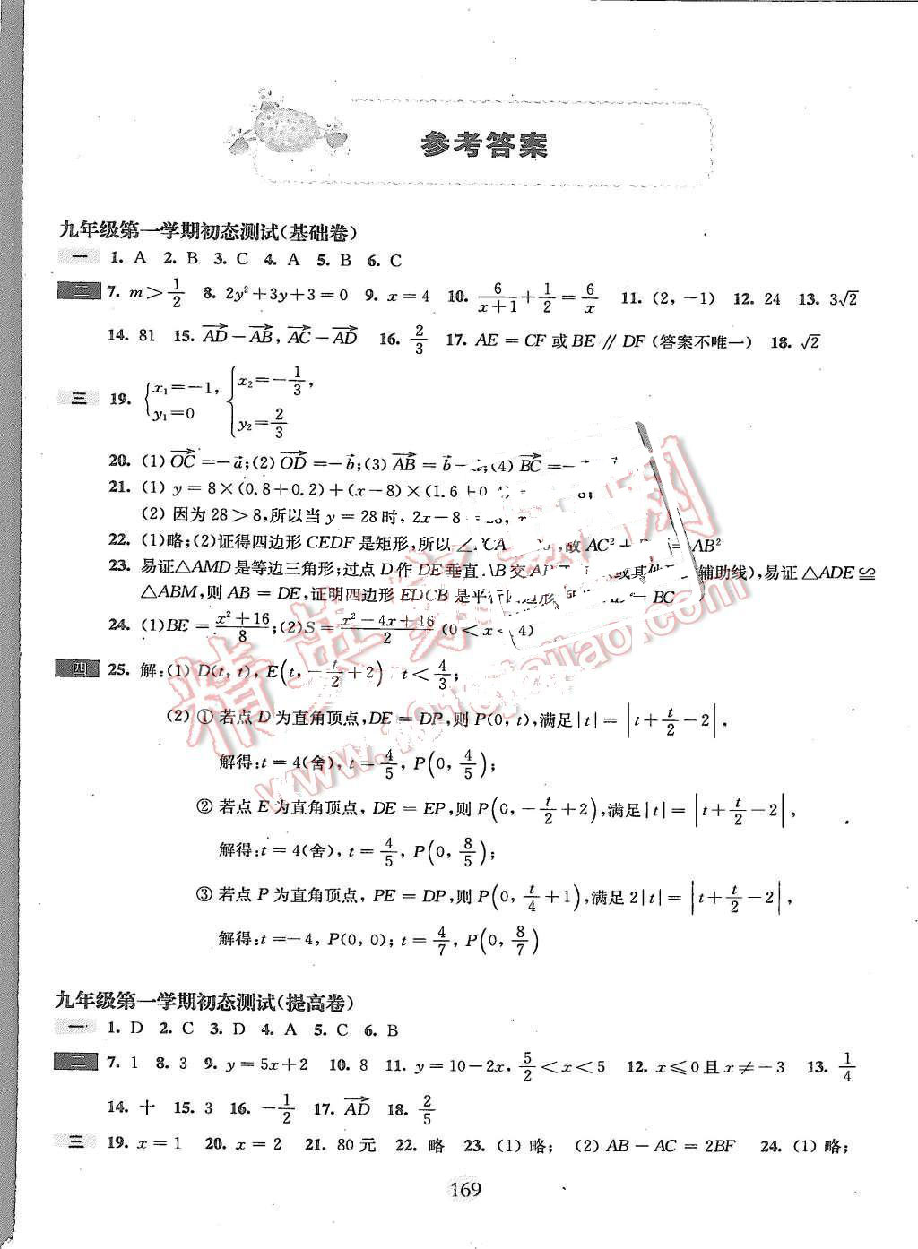 2015年期終沖刺百分百九年級數(shù)學(xué)第一學(xué)期 第1頁