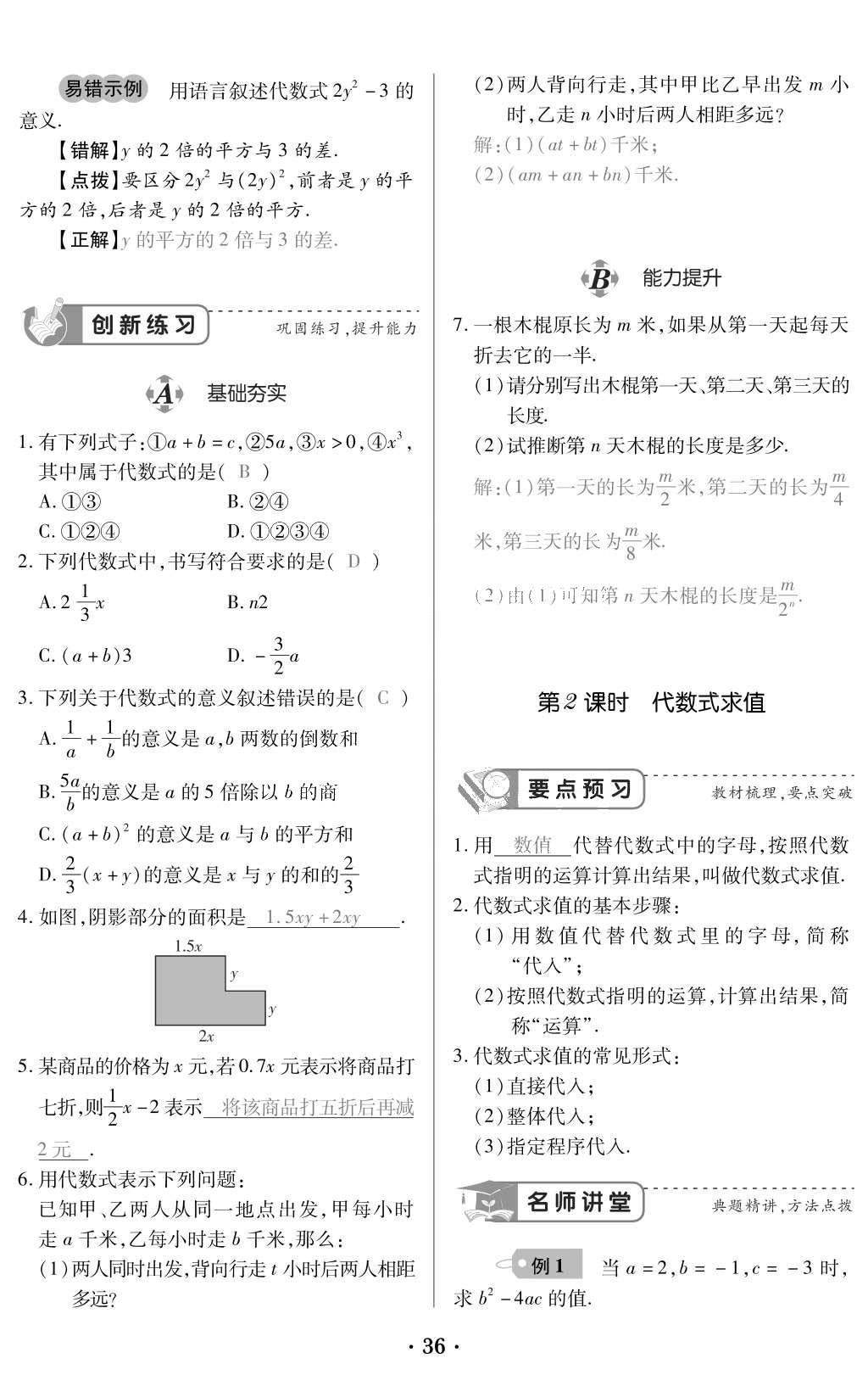 2015年一課一案創(chuàng)新導(dǎo)學(xué)七年級數(shù)學(xué)上冊北師大版 訓(xùn)練案參考答案第178頁