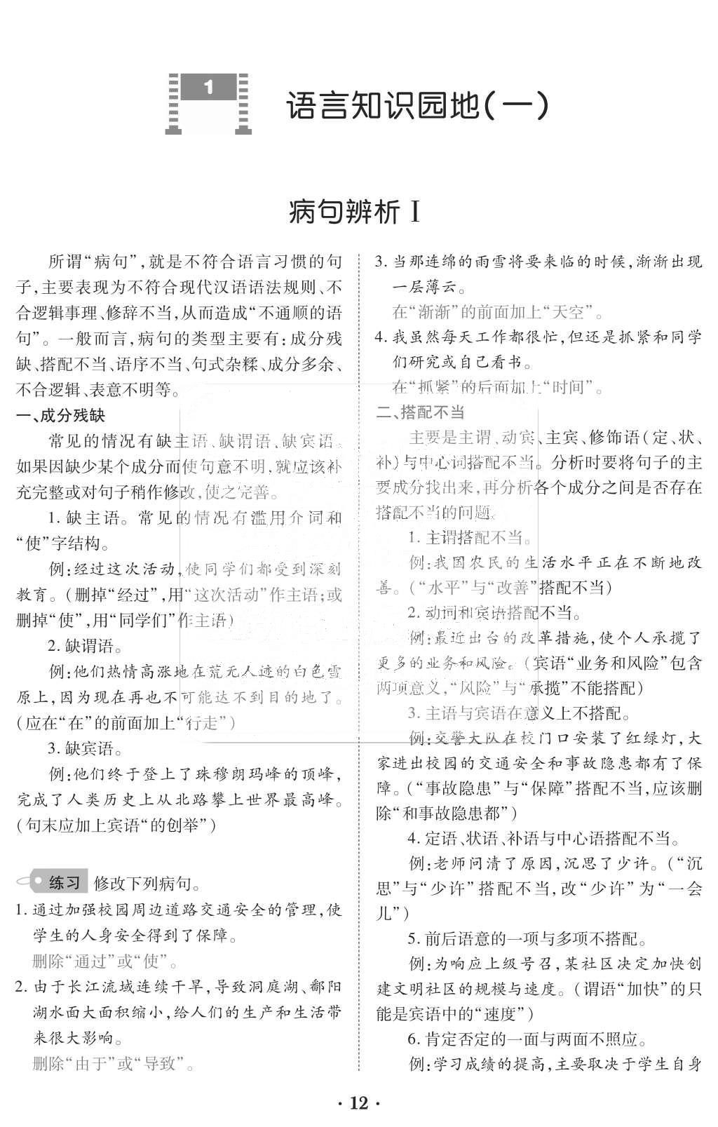 2015年一課一案創(chuàng)新導(dǎo)學七年級語文上冊人教版 訓練案參考答案第124頁