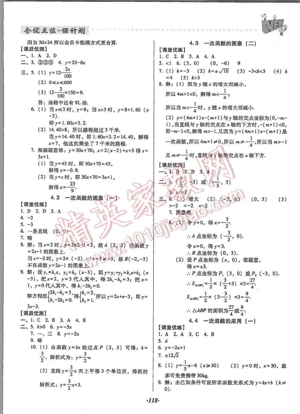 2015年全優(yōu)點(diǎn)練課計(jì)劃八年級(jí)數(shù)學(xué)上冊(cè)北師大版 第8頁